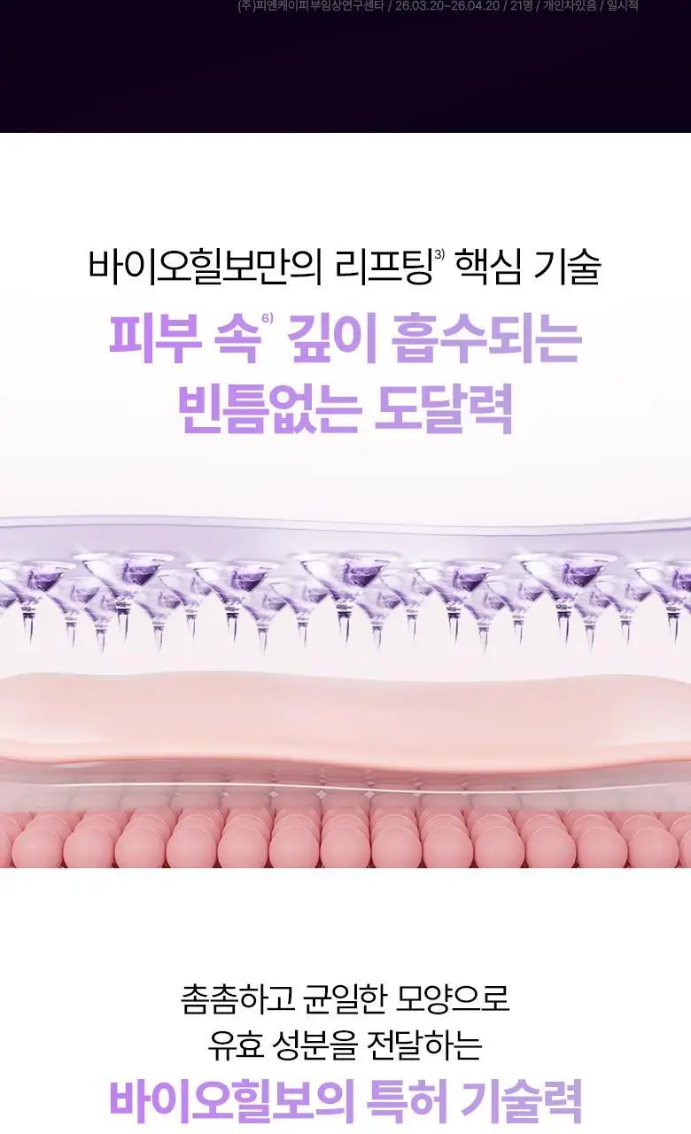 [NEW|아이백리프팅] 바이오힐보 프로바이오덤 콜라겐 PDRN 아이백 & 미간 패치 6,800샷 상세페이지 17